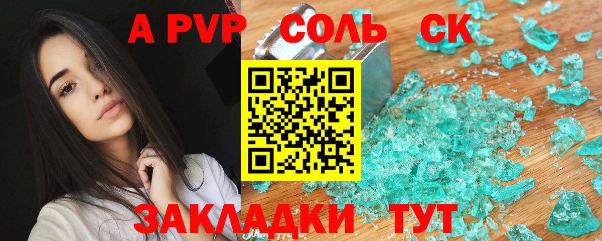 A-PVP кристаллы  Вход с VPN  A PVP кристаллы  Чапаевск 