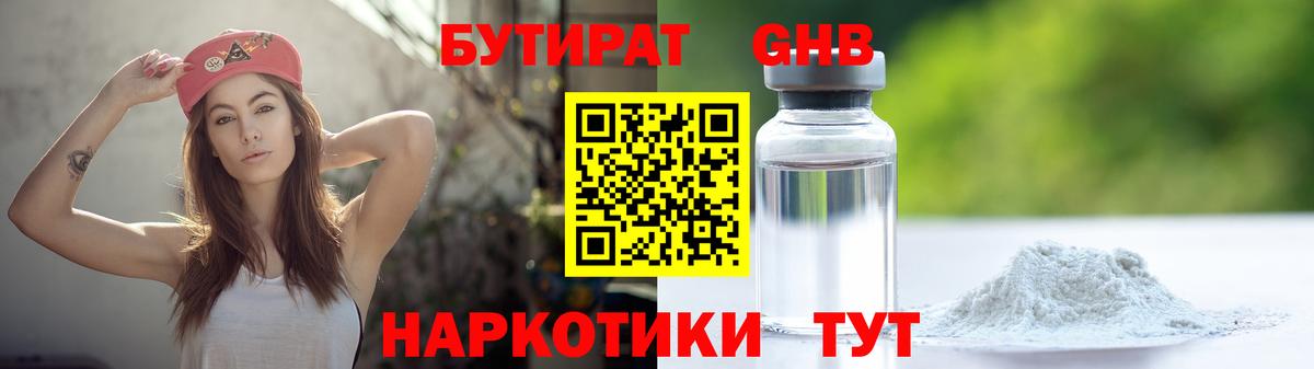 БУТИРАТ  Бутират Butirat  Вход с VPN  Чапаевск 