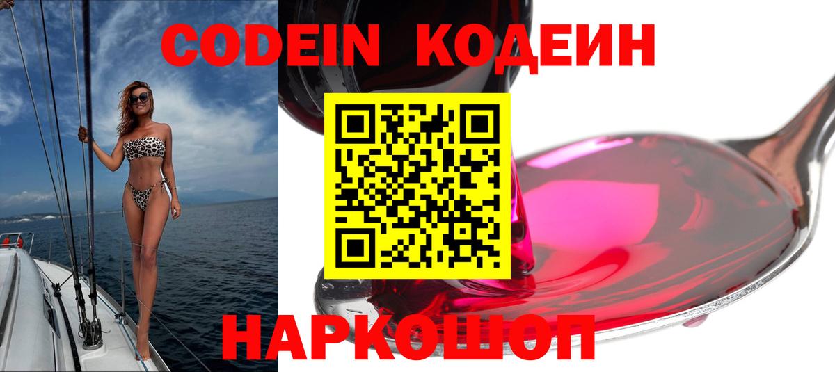 Codein Purple Drank Чапаевск