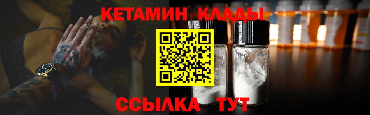 КЕТАМИН VHQ  Вход с VPN  Чапаевск 