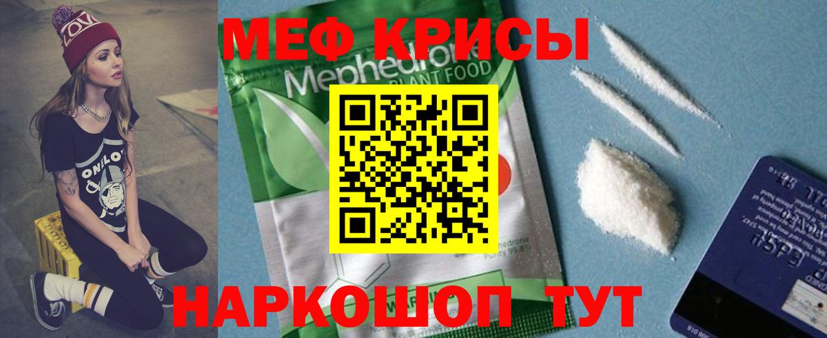 МЕФ кристаллы Чапаевск
