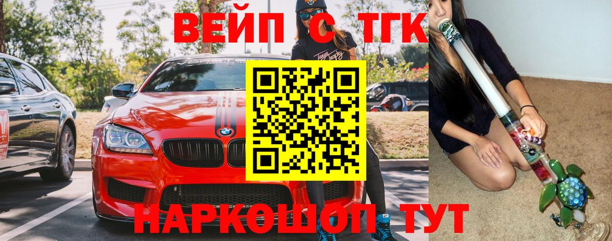 ТГК вейп Чапаевск